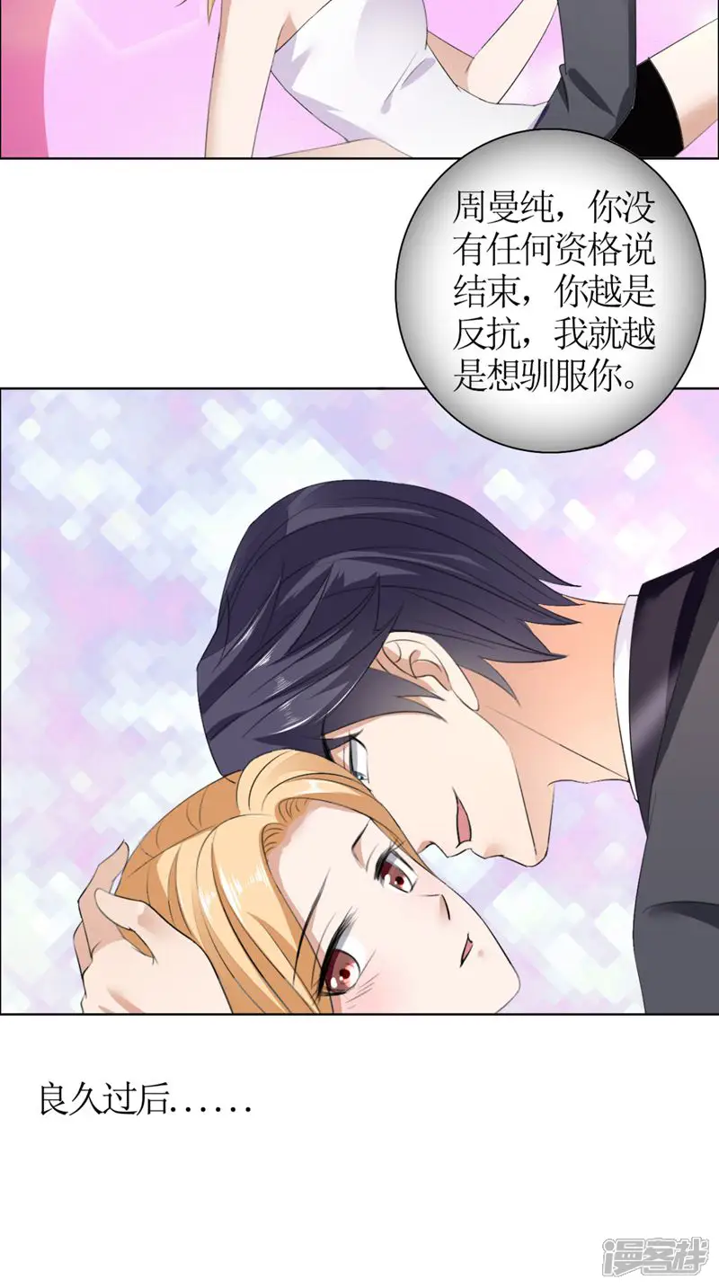 霸道总裁的独宠爱人-第37话 你没资格说结束-第18页