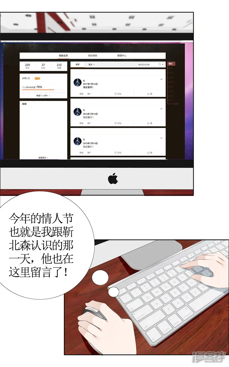 霸道总裁的独宠爱人-第43话 这个男人，你碰不得-第6页