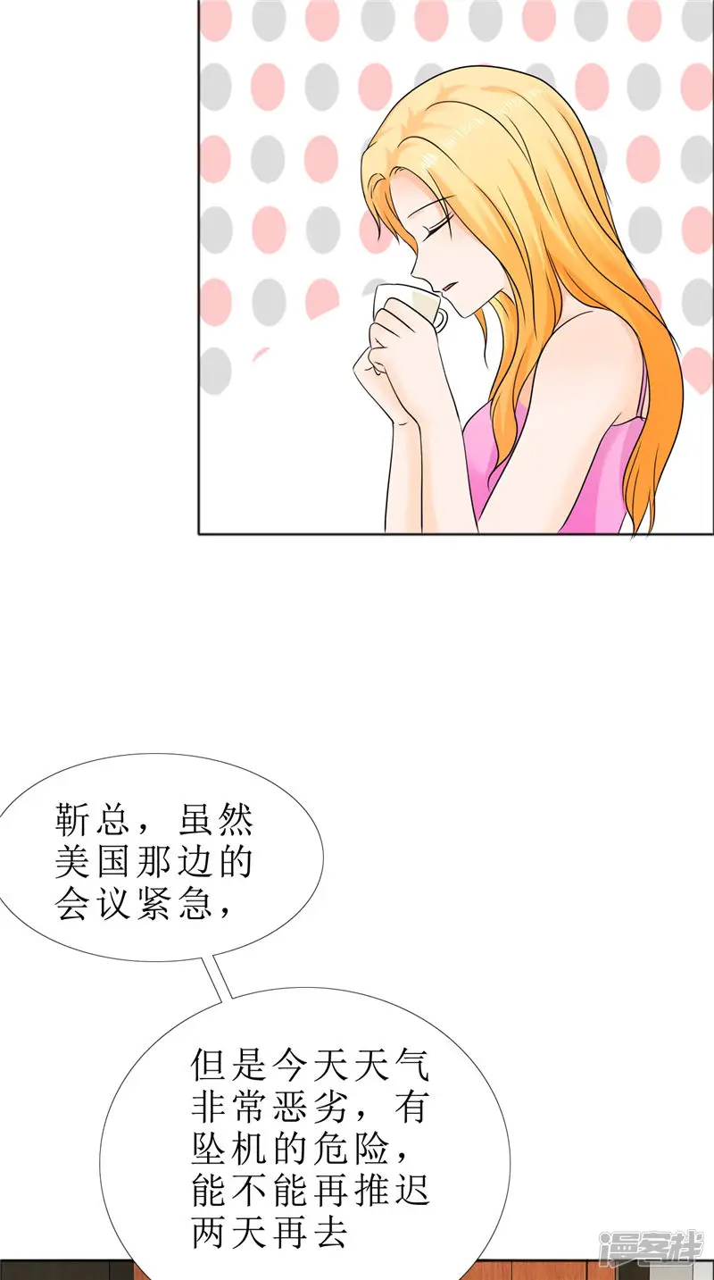 霸道总裁的独宠爱人-第81话 他出事了-第4页