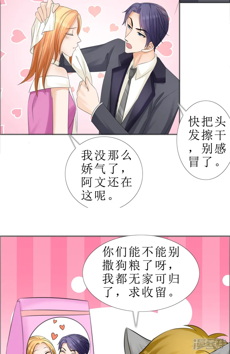 霸道总裁的独宠爱人-第70话 赶出去-第19页