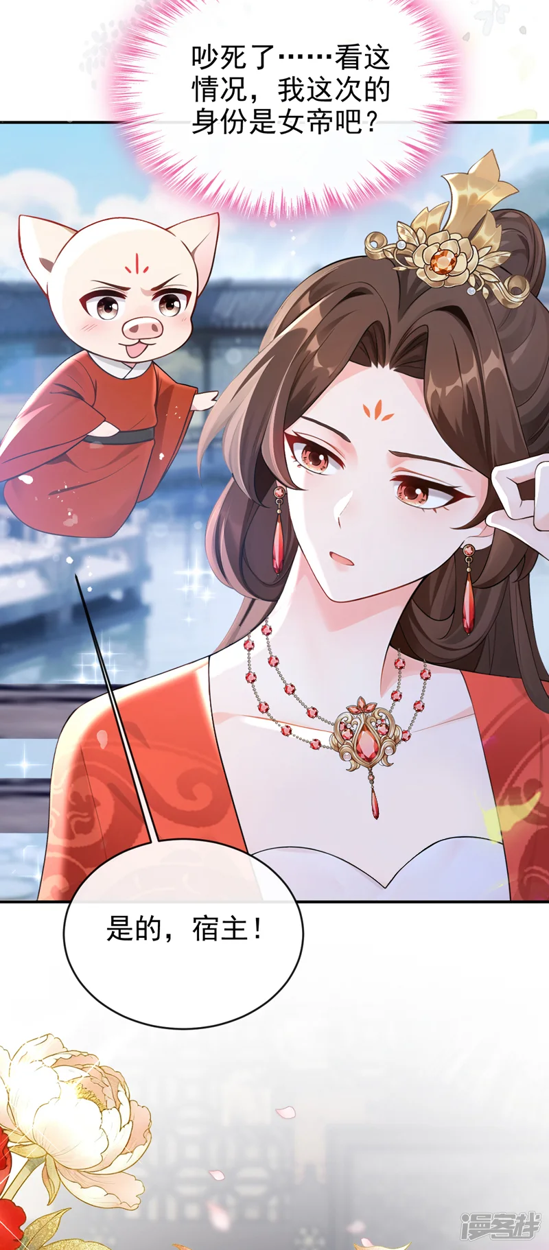 快穿系统：反派大佬不好惹-第275话 成为傀儡女帝？-第19页