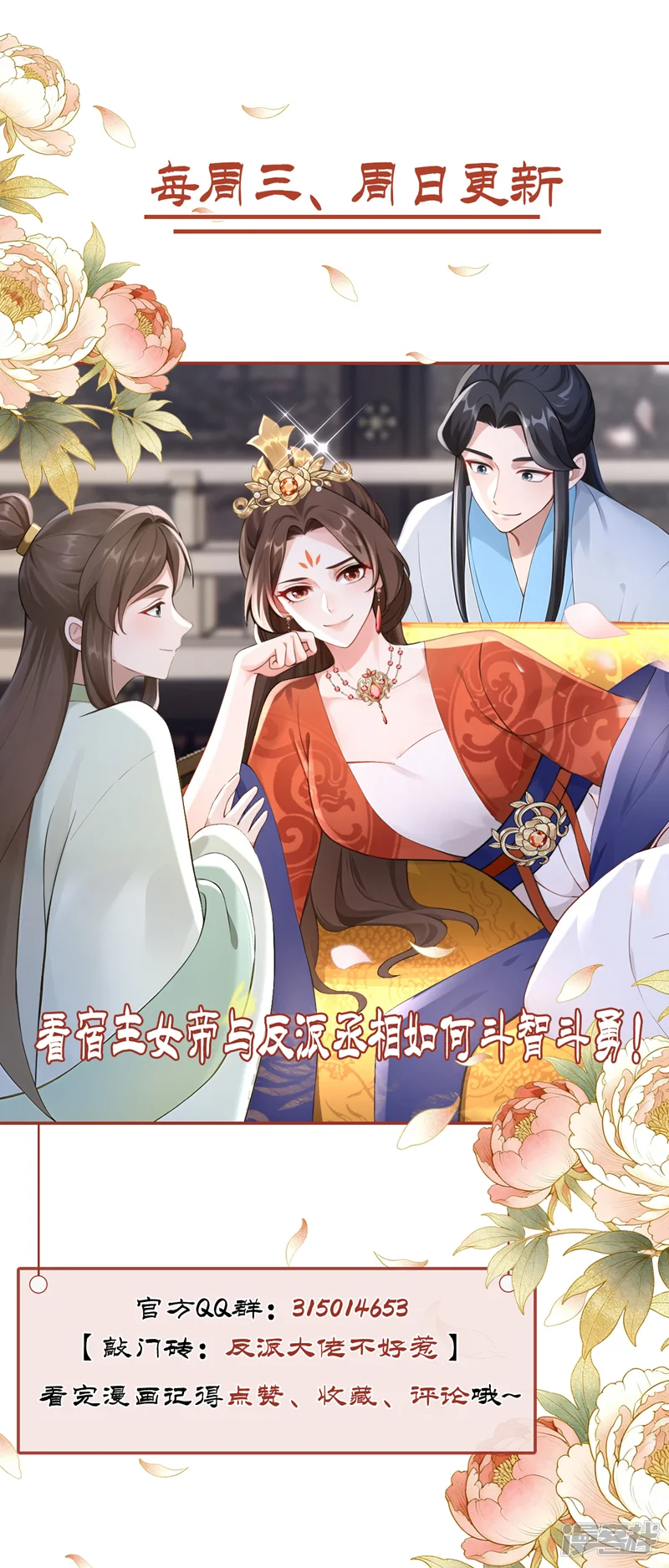 快穿系统：反派大佬不好惹-第275话 成为傀儡女帝？-第46页