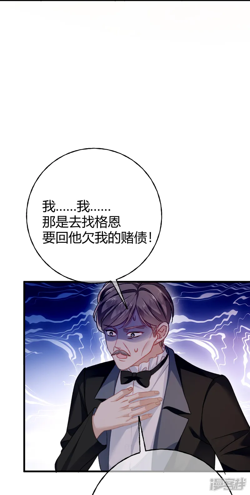 嗜血暴君竟是我前夫-第73话 栽赃诬陷-第20页