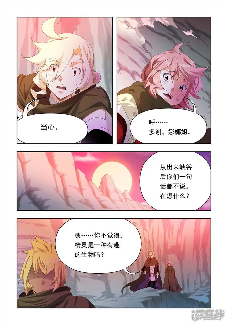 唤水的虚像-第42话-第3页