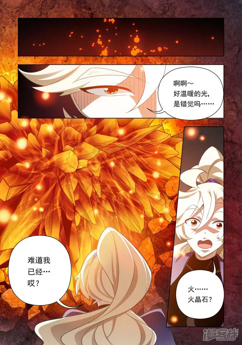 唤水的虚像-第89话-第9页