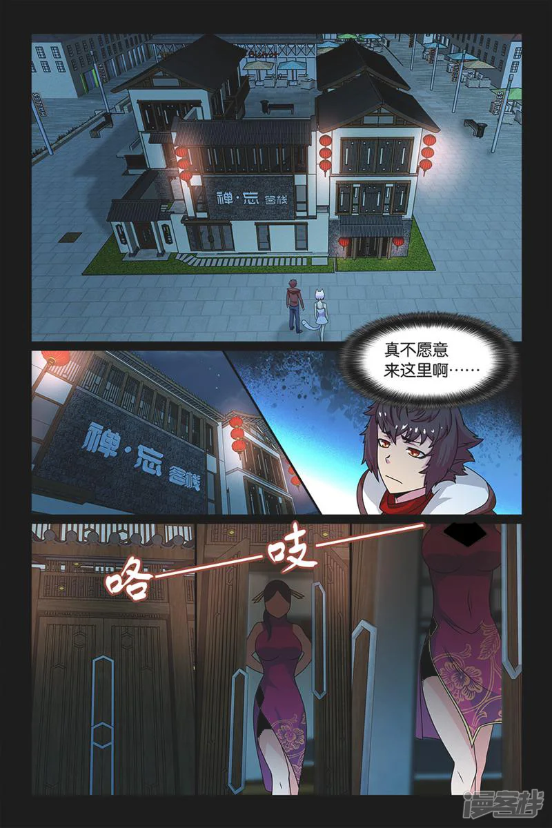 妖怪生存手册-第28话-第14页
