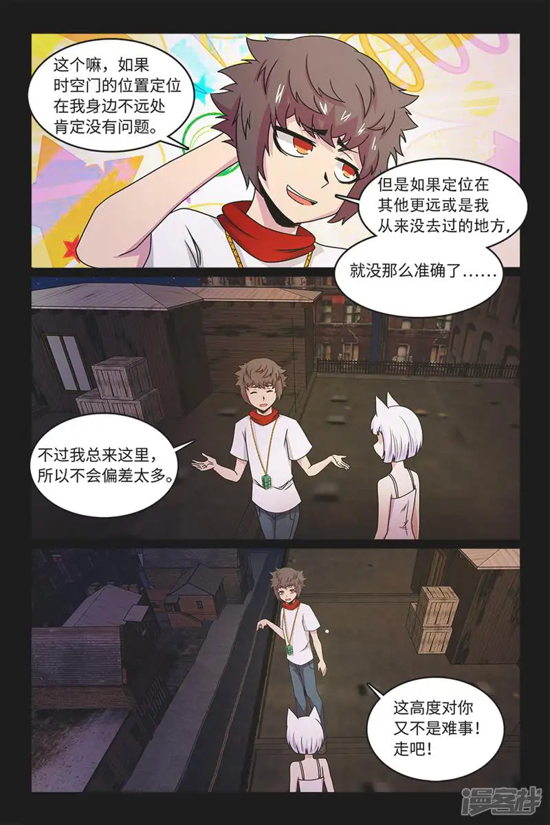 妖怪生存手册-第61话-第9页