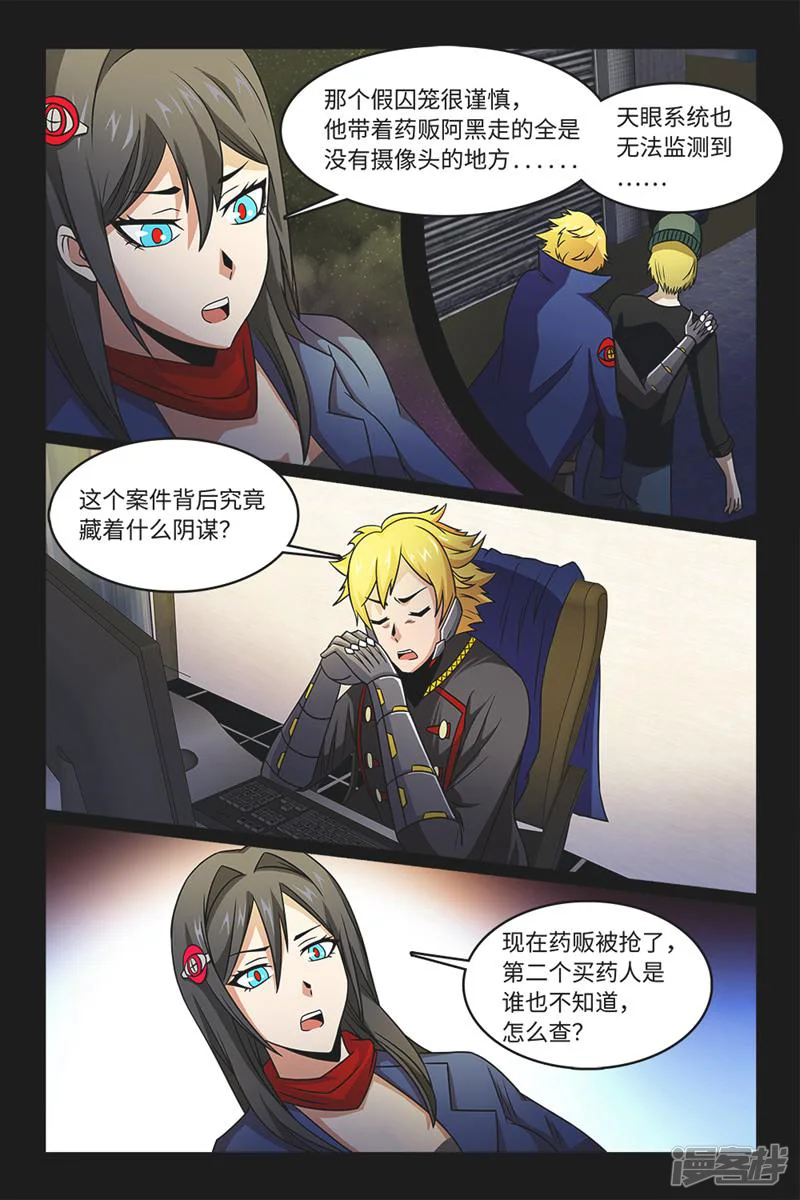 妖怪生存手册-第67话-第3页