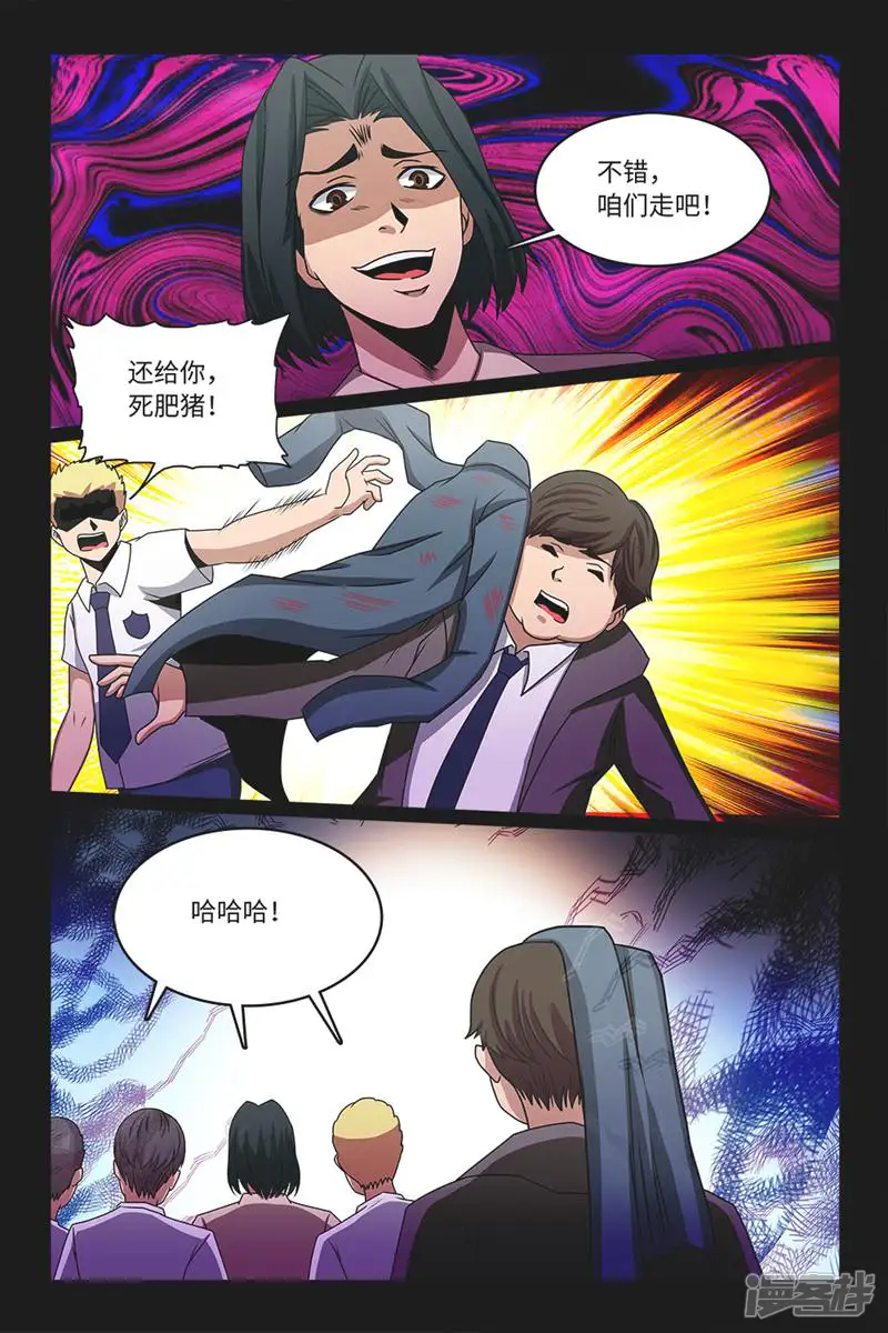 妖怪生存手册-第69话-第5页