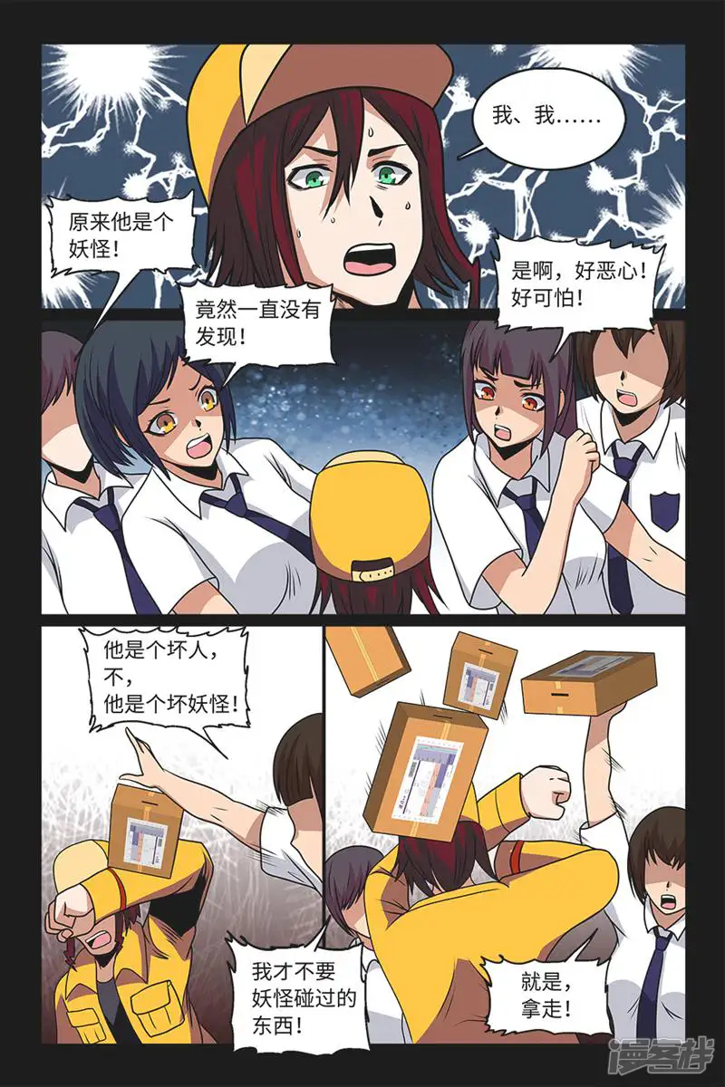 妖怪生存手册-第87话-第4页