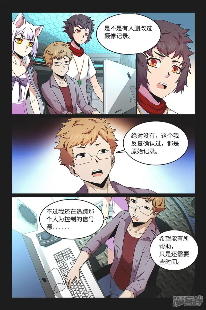 妖怪生存手册-第95话-第2页