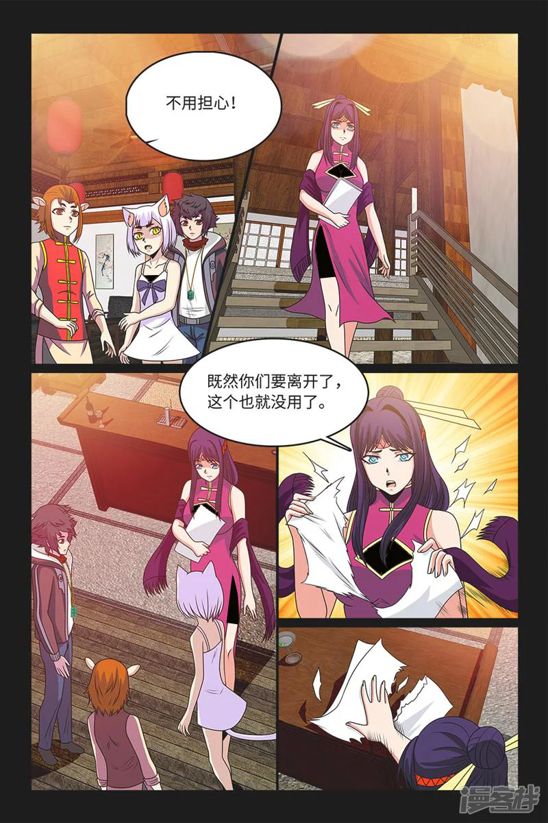 妖怪生存手册-第93话-第10页