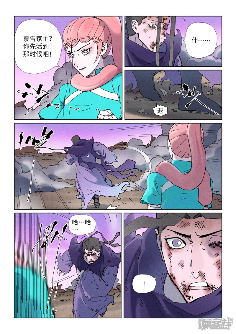 妖神记-第506话1 眼神交流-第3页