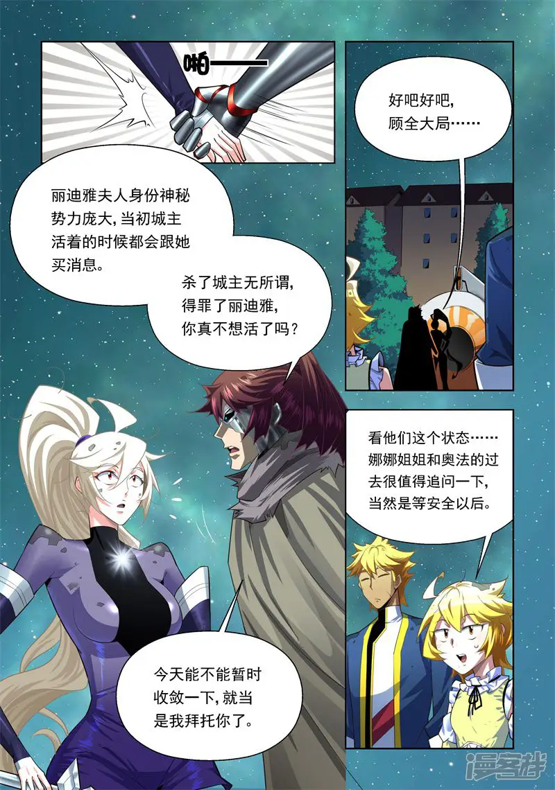 唤水的虚像-第138话-第3页