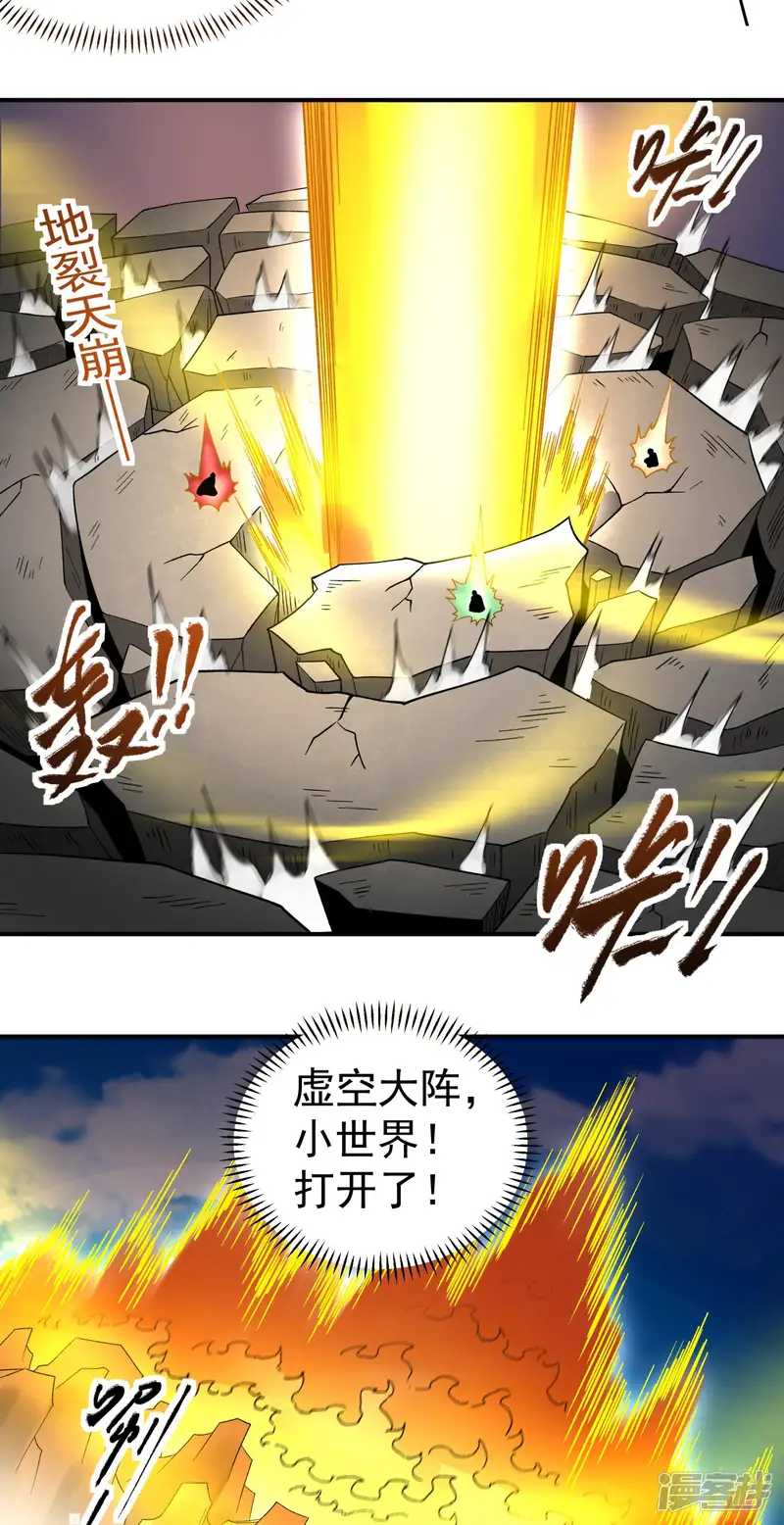 绝世武神-第361话1 邺虚之炎（1）-第22页