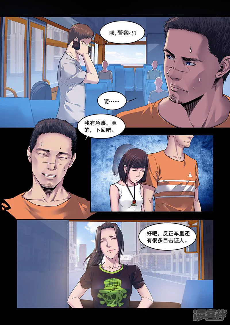 匹夫的逆袭-第24话-第5页