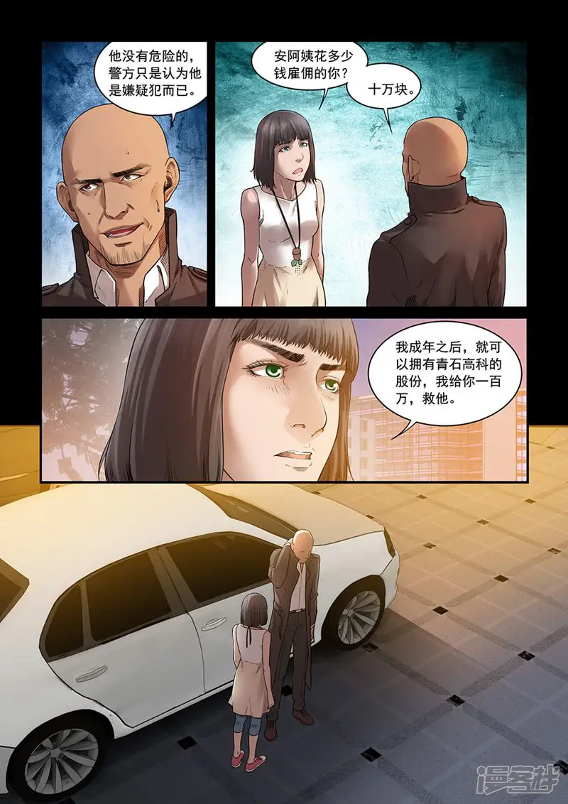 匹夫的逆袭-第31话-第10页