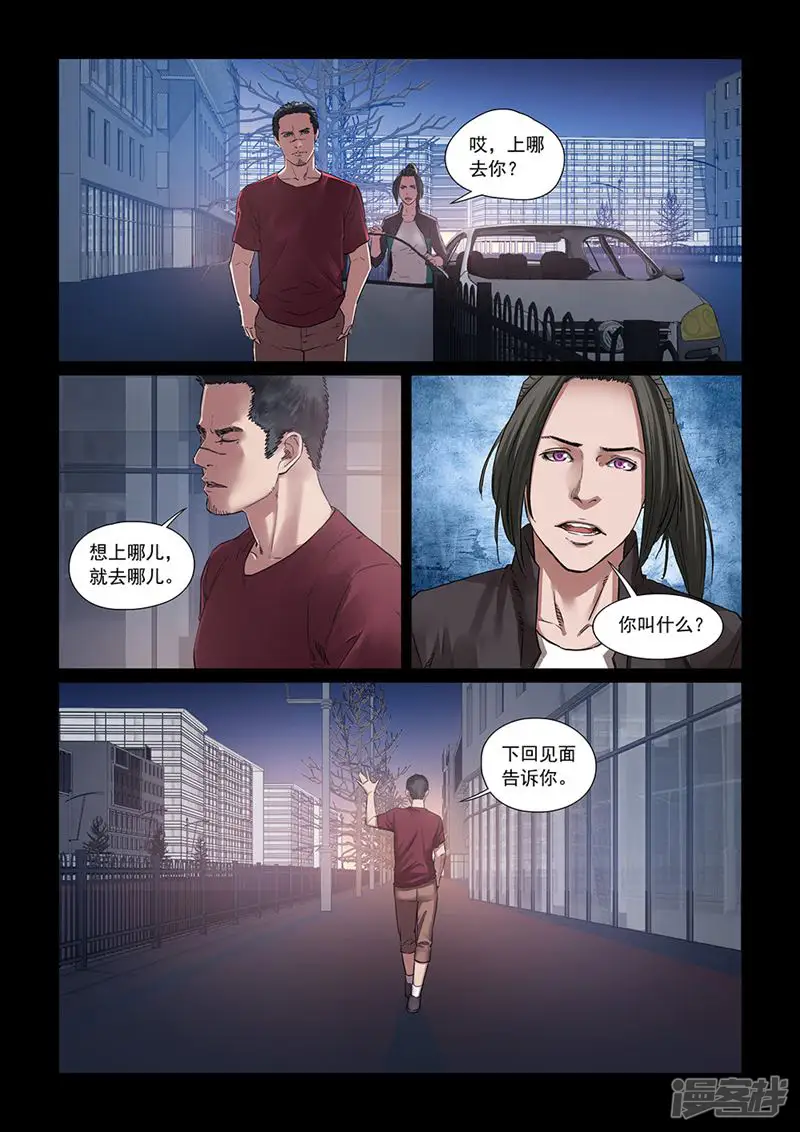 匹夫的逆袭-第36话-第6页