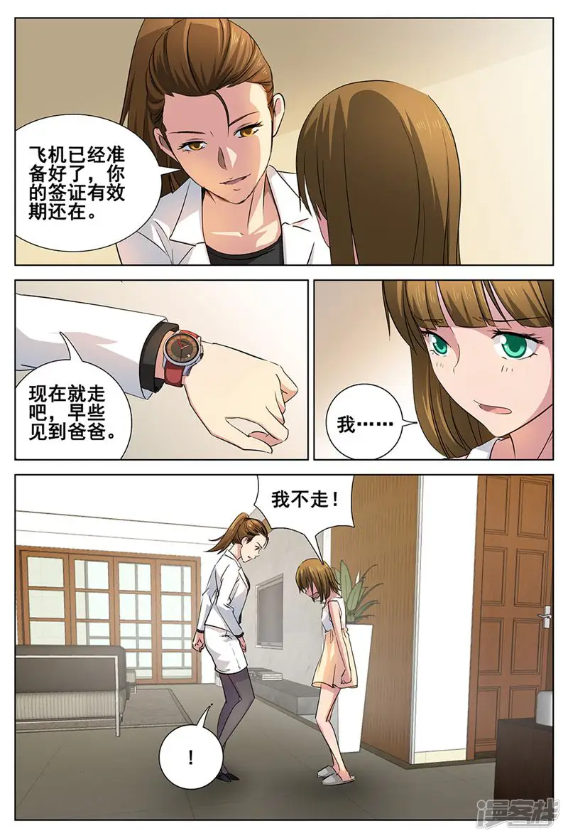 匹夫的逆袭-第44话-第3页