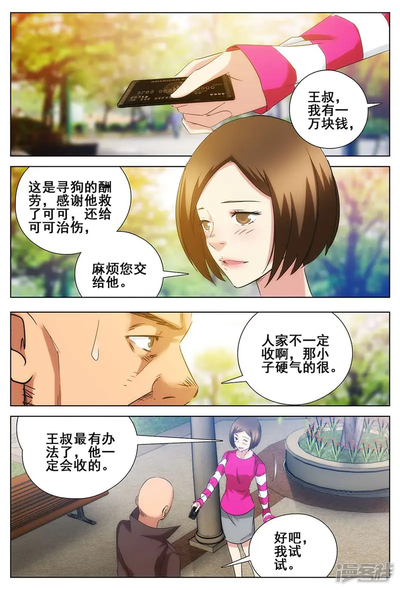 匹夫的逆袭-第53话-第10页