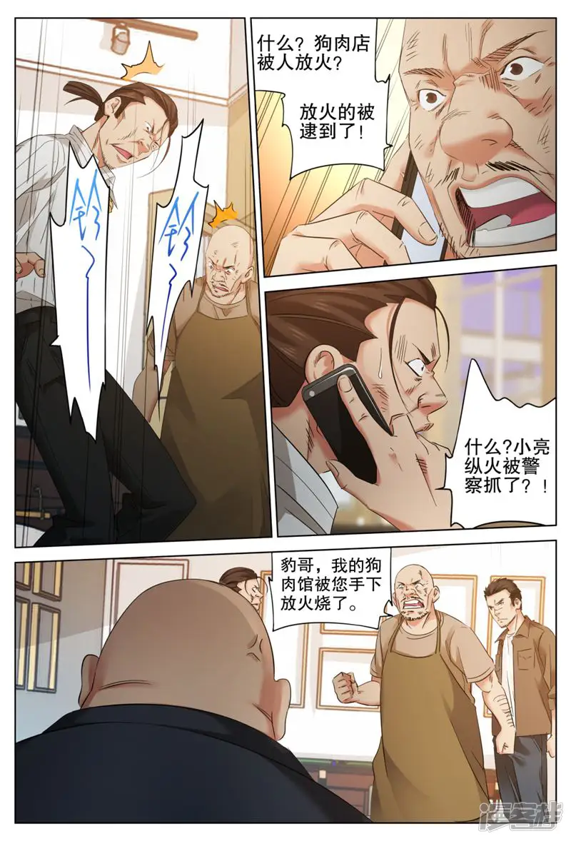 匹夫的逆袭-第58话-第4页