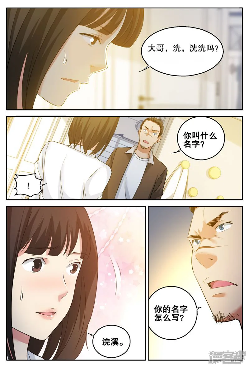 匹夫的逆袭-第59话-第3页