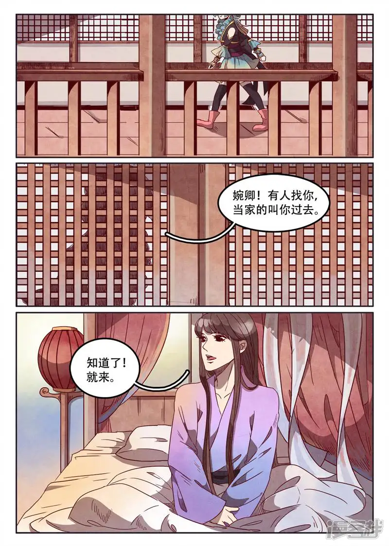 昔灵楼-第48话-第15页