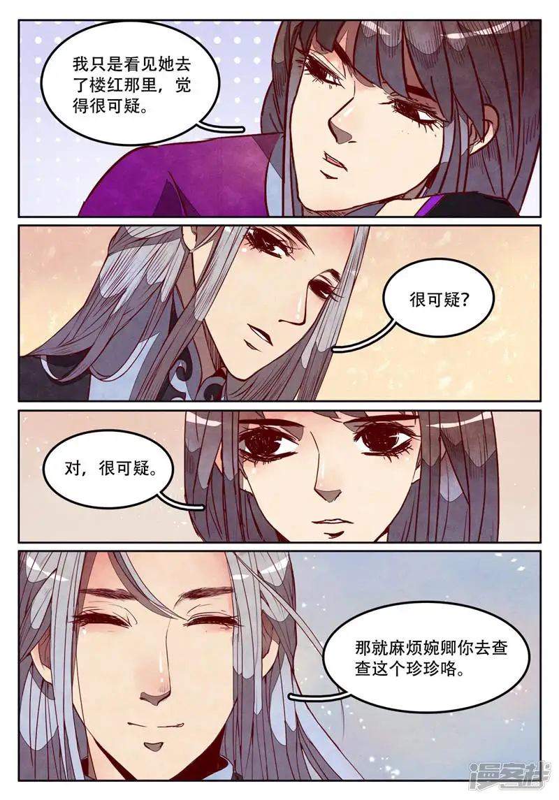 昔灵楼-第49话-第14页