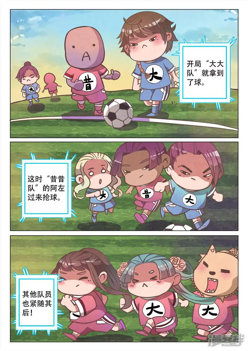昔灵楼-第60话 世界杯番外篇-第5页