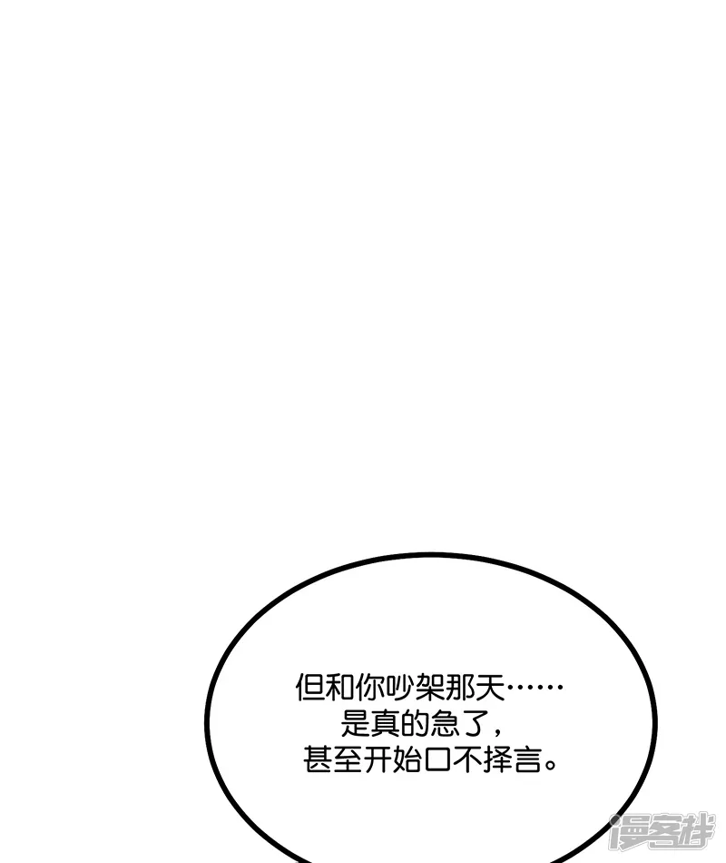 C位成神3-第80话 交心局-第26页