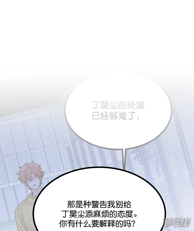 C位成神3-第80话 交心局-第49页