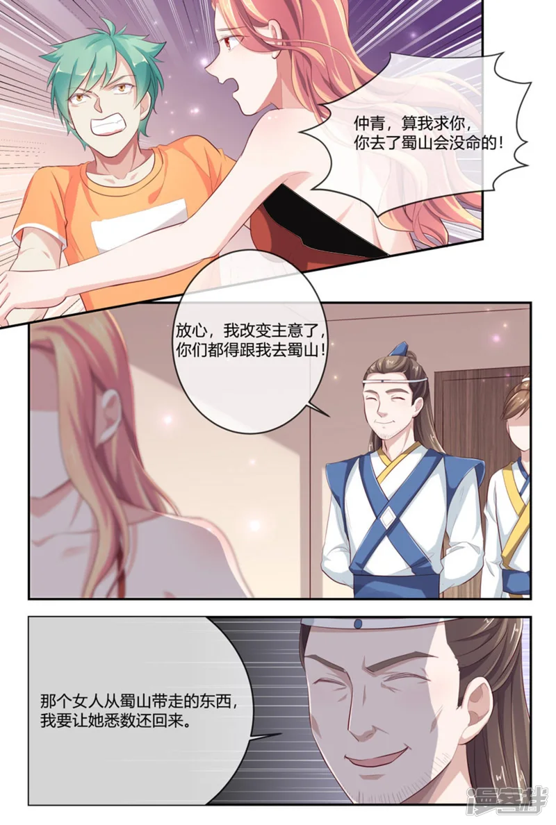 喵仙-第51话-第12页