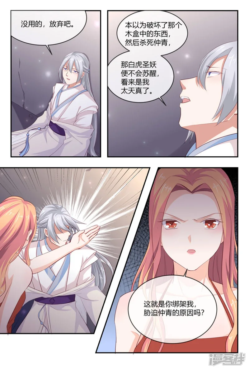 喵仙-第55话-第7页