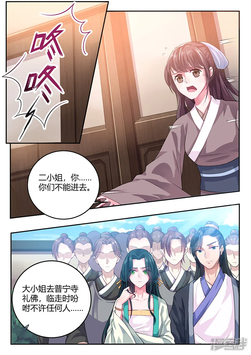 凤唳江山-第1话 重生-第4页