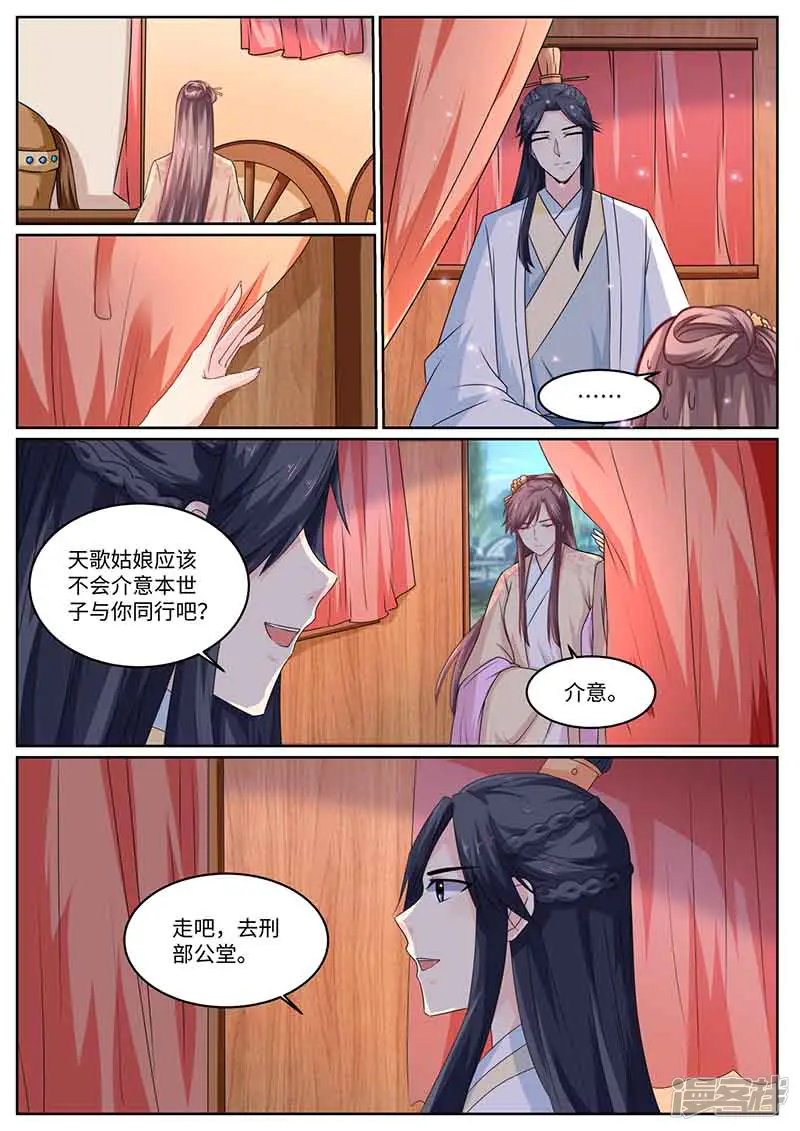 凤唳江山-第55话 庭审-第3页