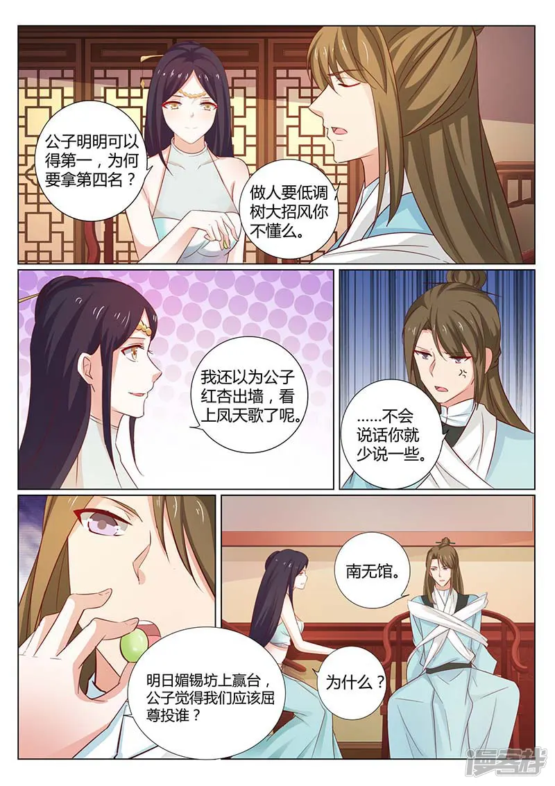 凤唳江山-第58话 三千万两没了-第11页