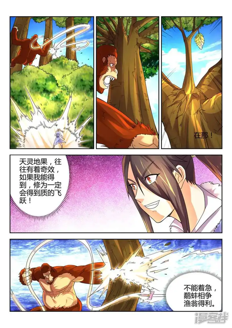 绝世神皇-第22话-第8页