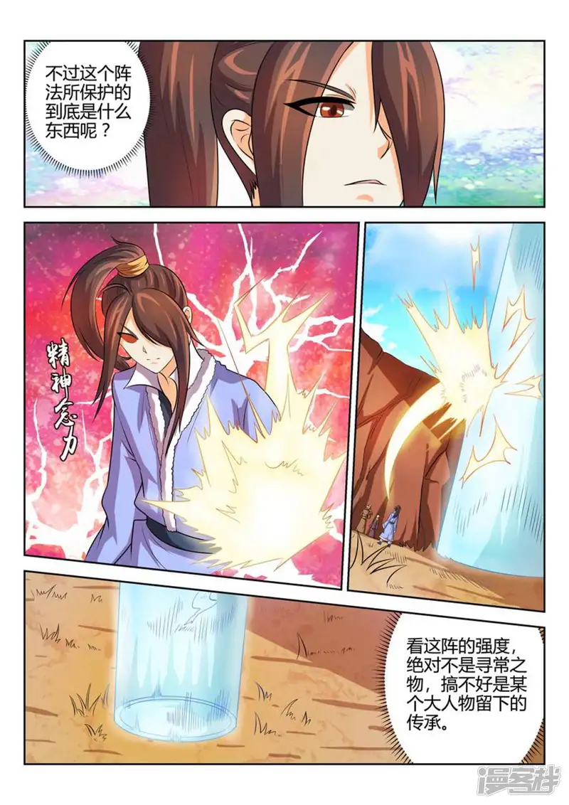 绝世神皇-第45话-第4页