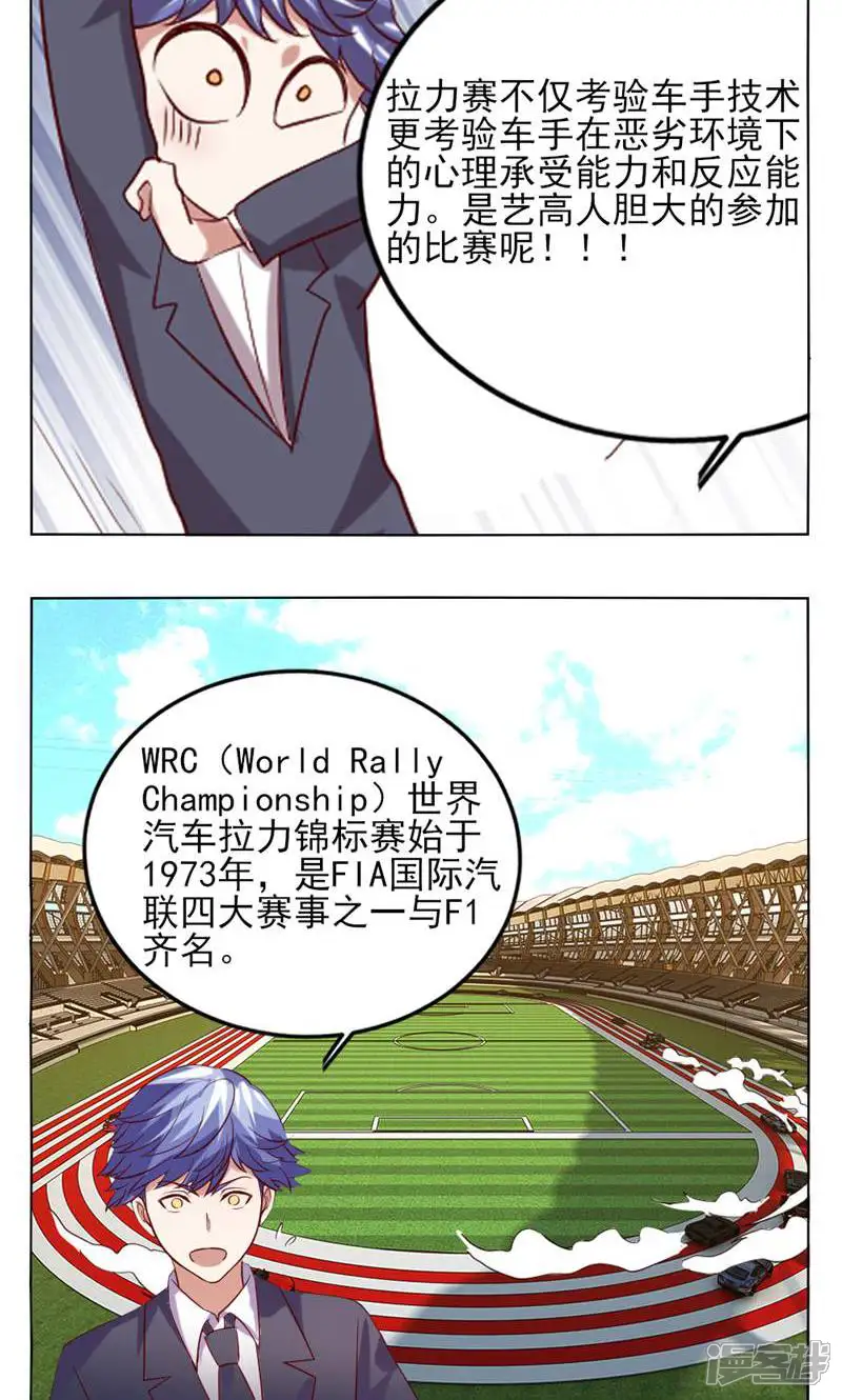 逆袭车神-第103话 世界拉力锦标赛1-第3页