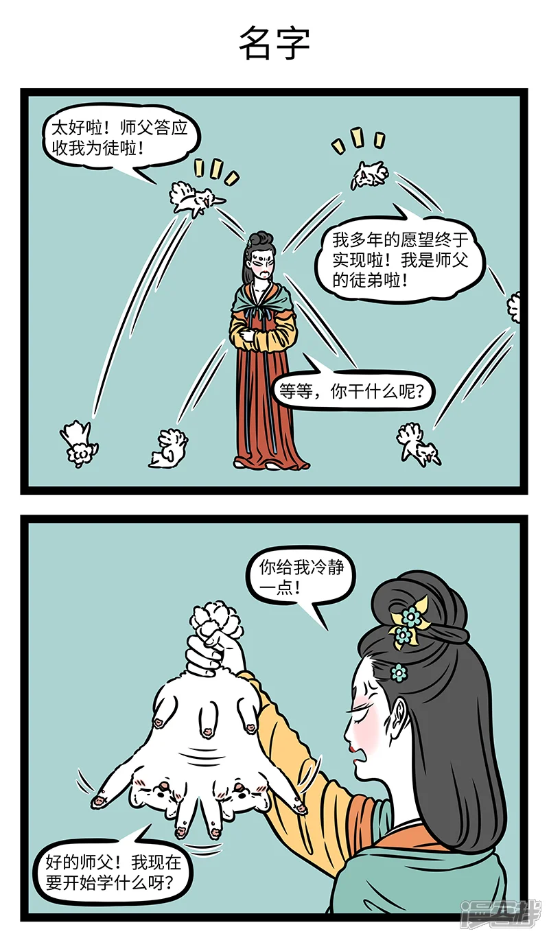非人哉-第1167话 世上无难事，只怕有心人。-第3页