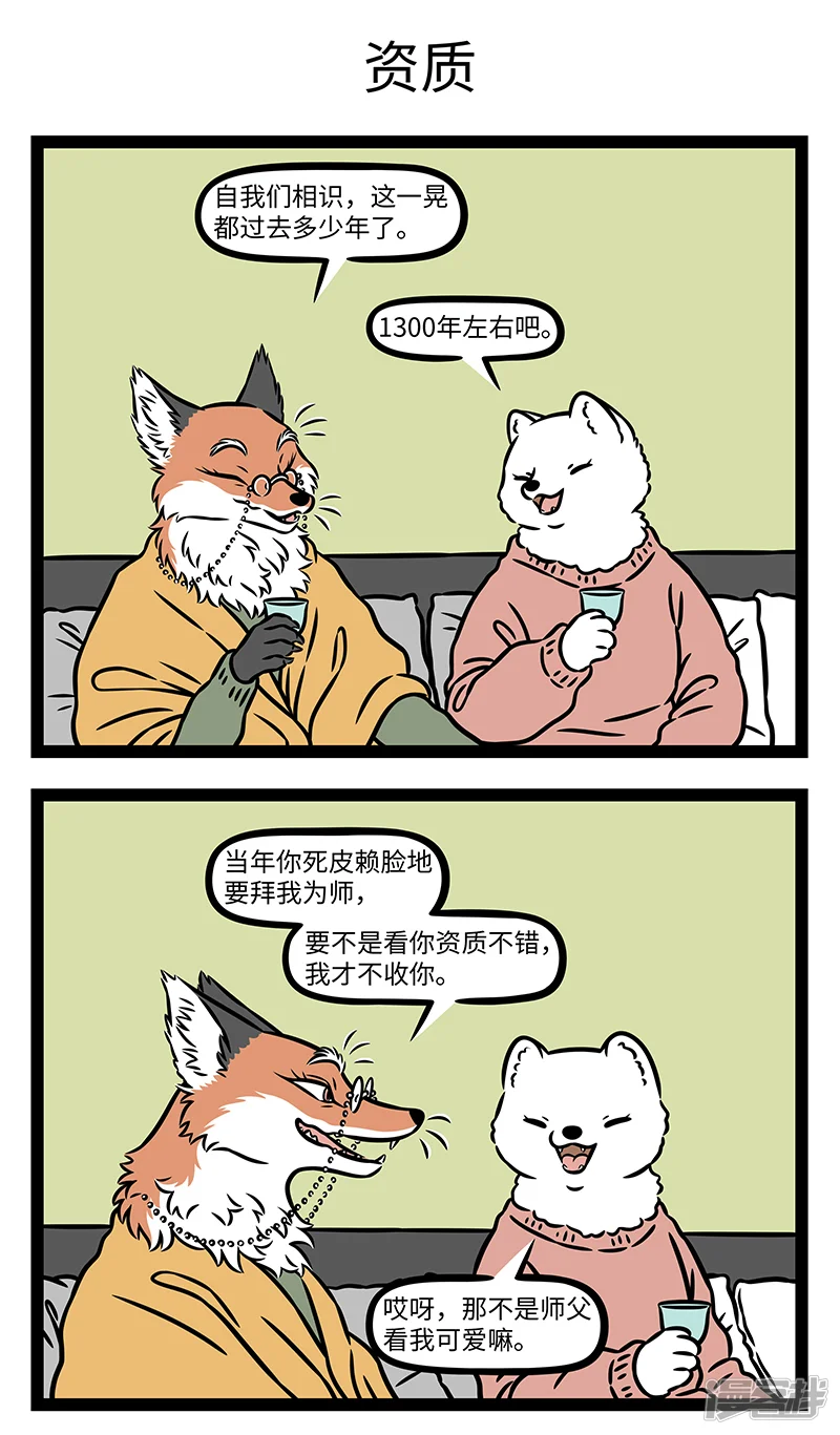 非人哉-第1168话 名师出高徒。-第3页