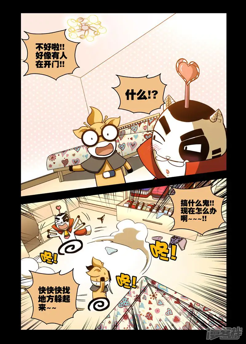 魔王驾到-第20话-第11页