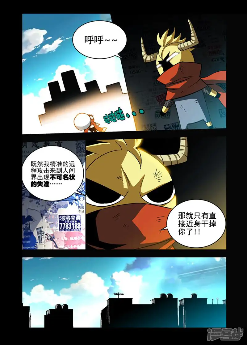 魔王驾到-第41话-第8页