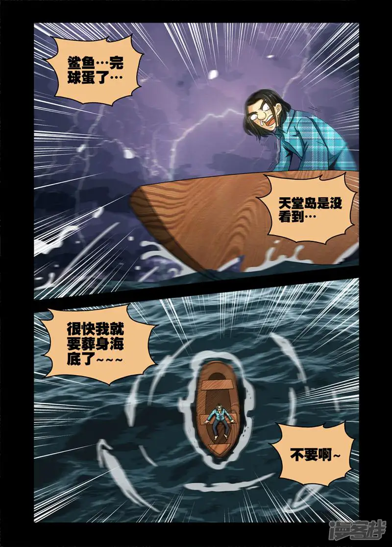 魔王驾到-第50话-第4页