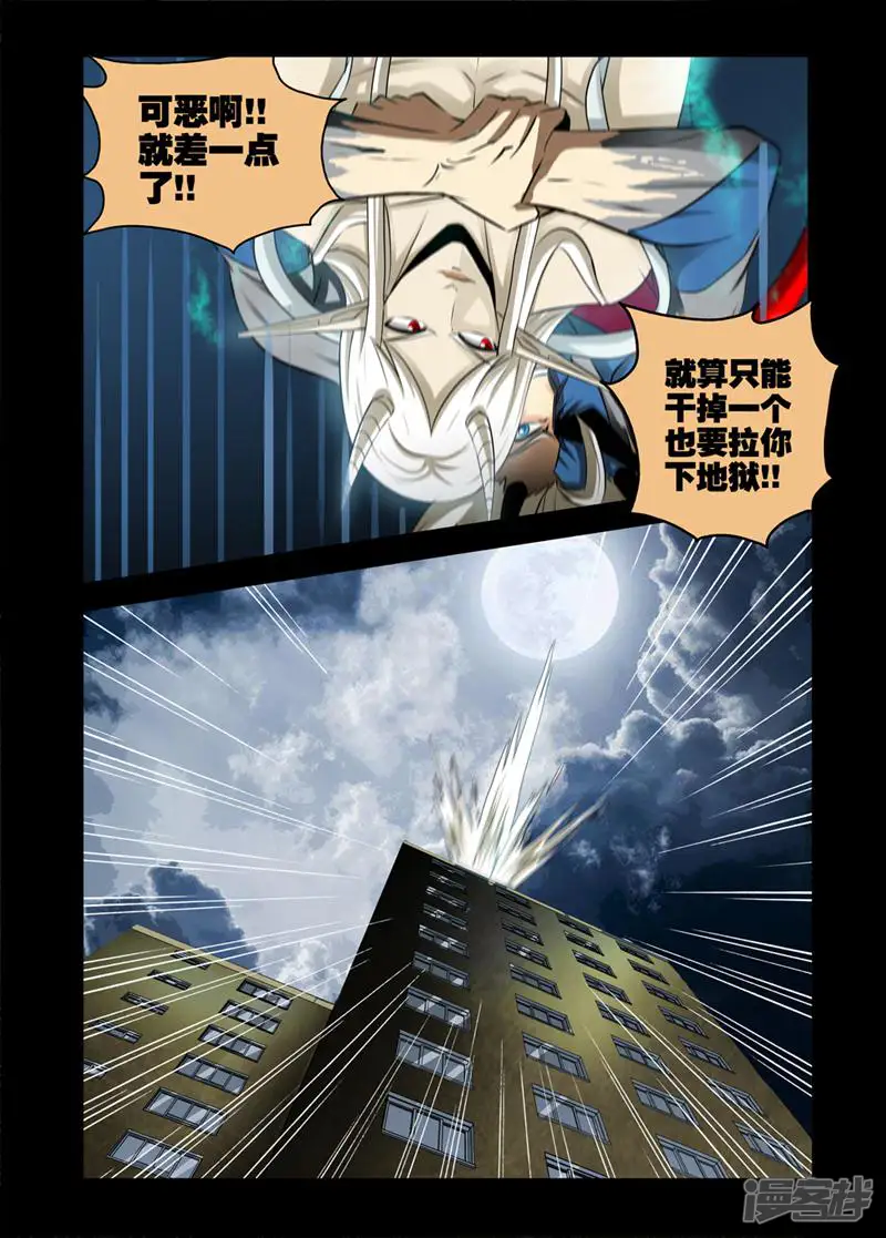 魔王驾到-第55话-第4页