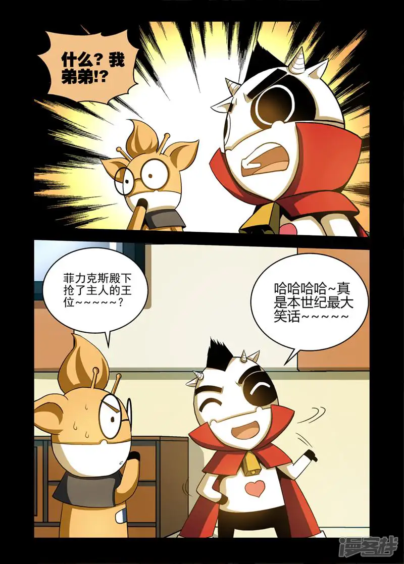 魔王驾到-第55话-第11页