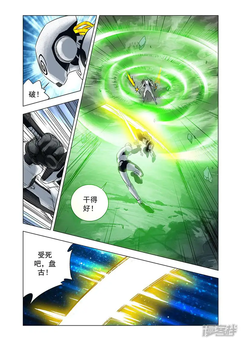 科学战士-第130话-第6页