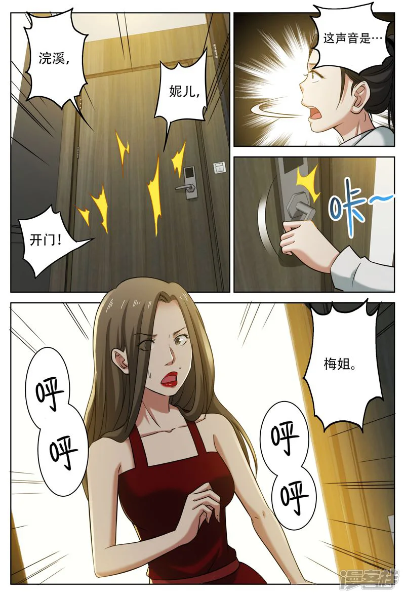 匹夫的逆袭-第76话-第9页