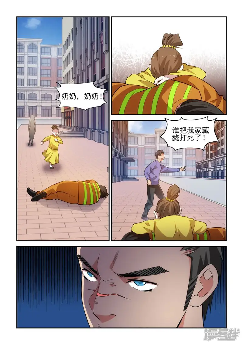 匹夫的逆袭-第102话-第2页