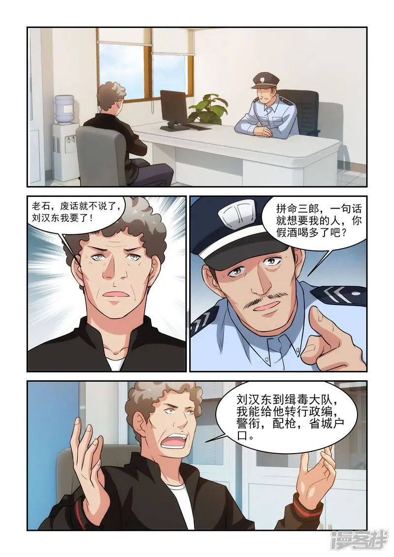 匹夫的逆袭-第102话-第9页